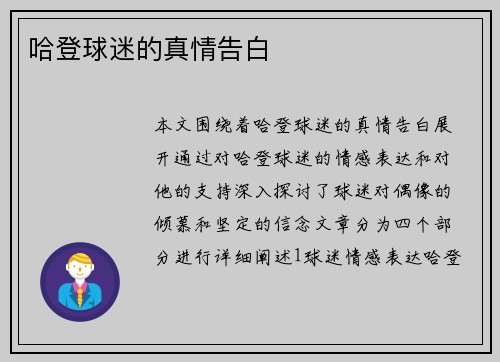 哈登球迷的真情告白